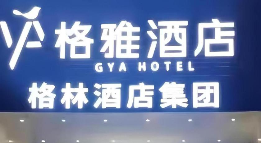 Gya Hotel Beijing Shunyi Yanjing Bridge Экстерьер фото